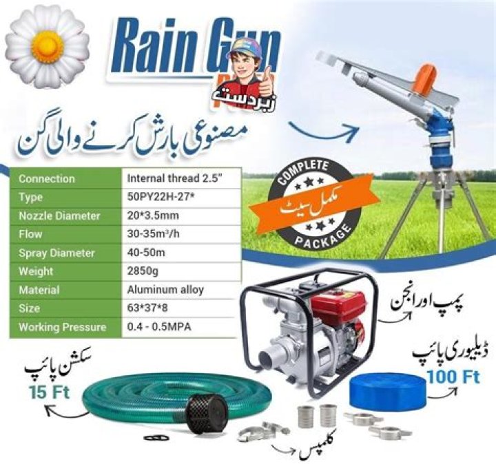 1 Inch Rain Gun Irrigation System Buy In India
